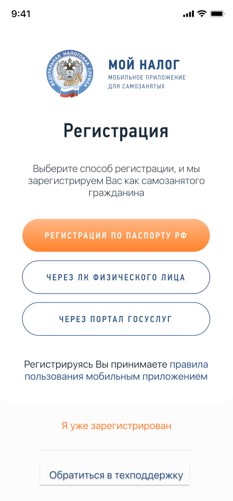 Приложение Мой налог